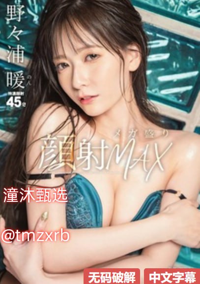 男人被绑着强行摸j-高清BD完整未删减版在线观看メイリン モデル...