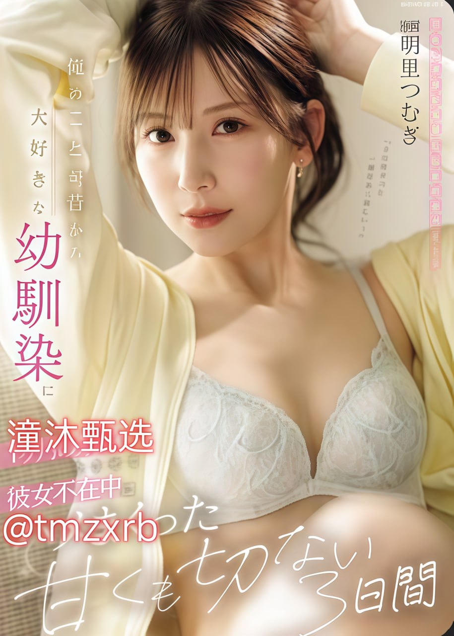 男女国产猛烈无遮挡色情メイリン モデルコレクション メイ,在线18🈲